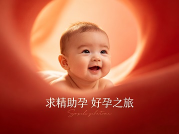 越城求精助孕科学助孕 开启专属好孕之旅